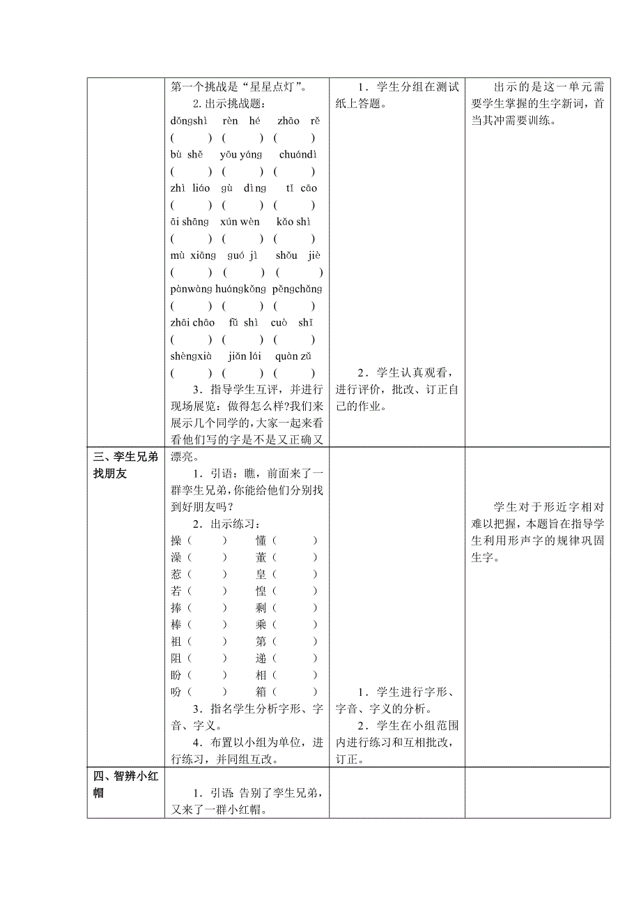 3下第二单元复习课案.doc_第2页