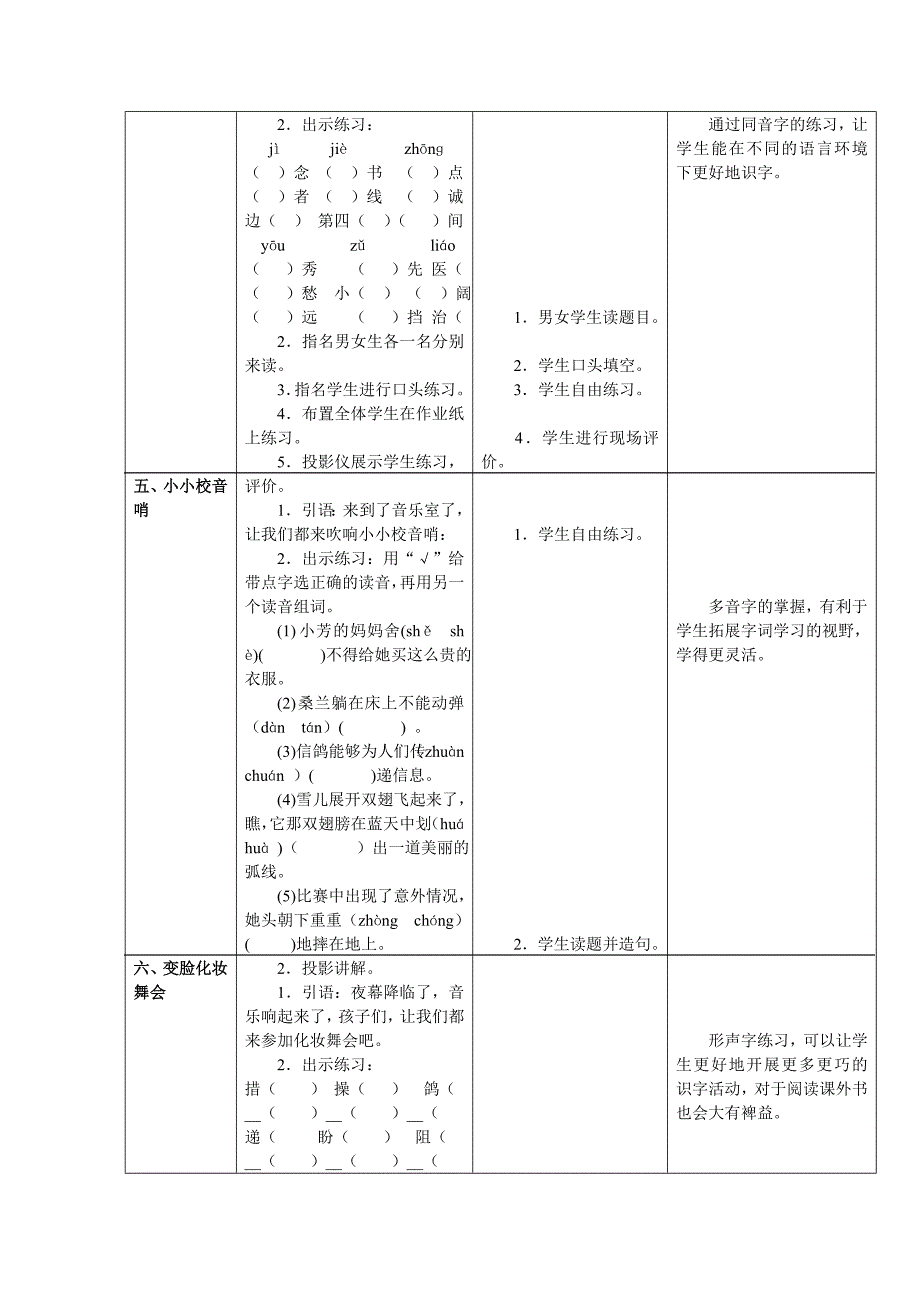 3下第二单元复习课案.doc_第3页