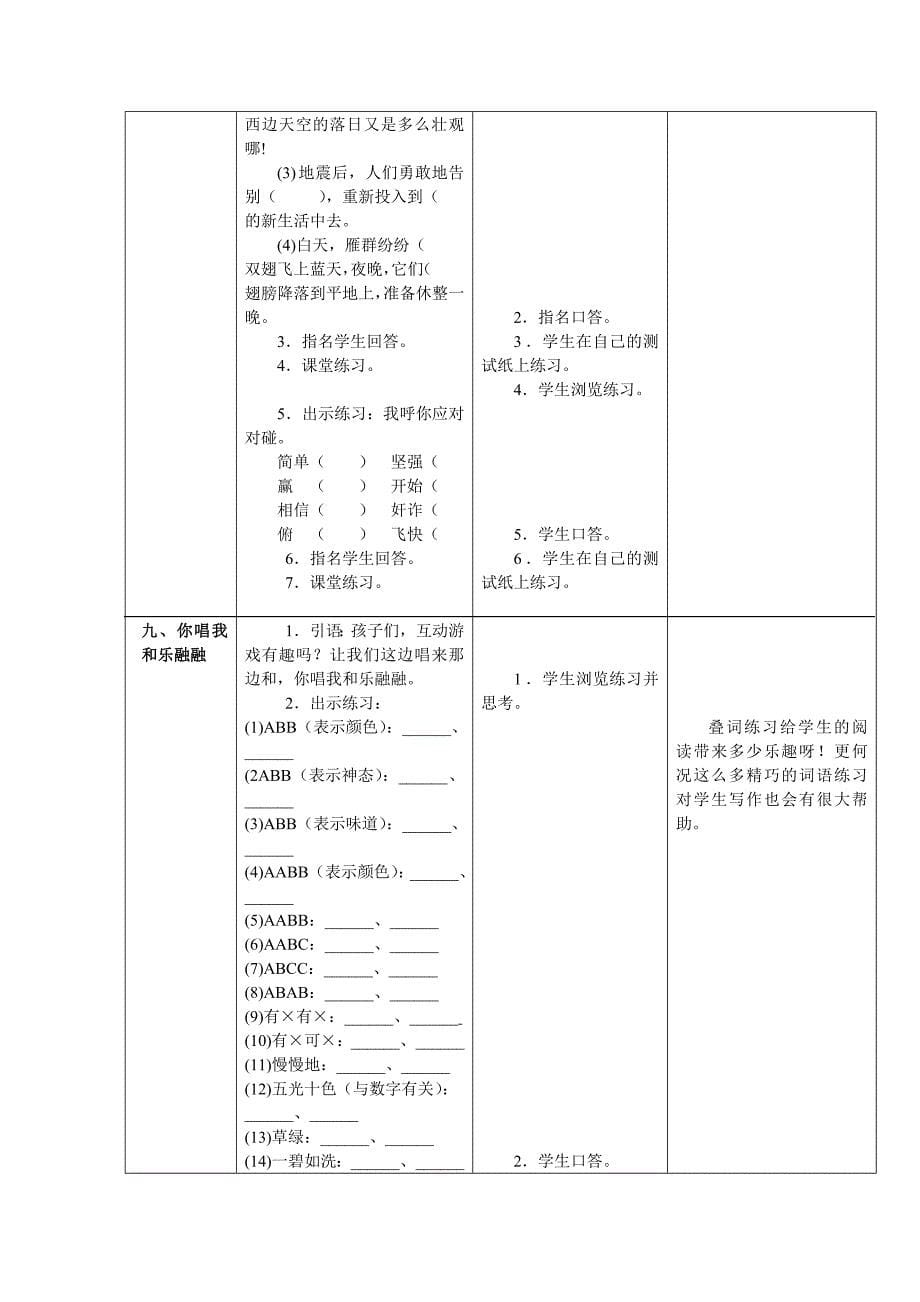 3下第二单元复习课案.doc_第5页