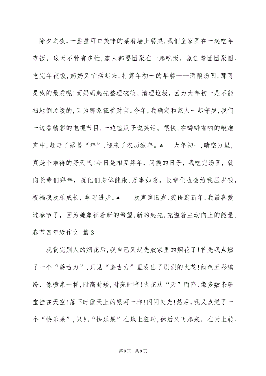 精选春节四年级作文汇总8篇_第3页