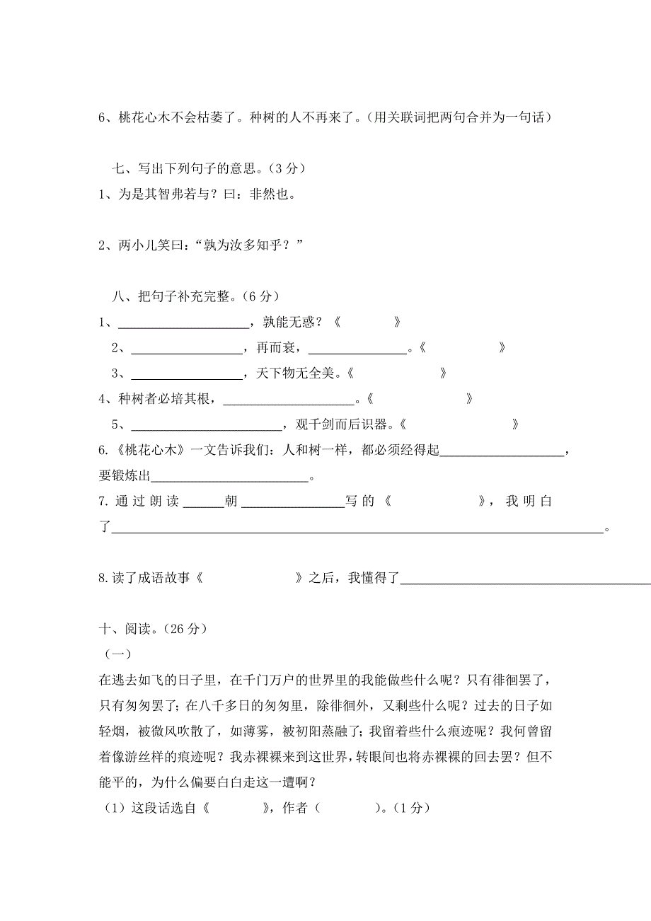 2022年六年级语文下册第一单元检测题 (I)_第2页