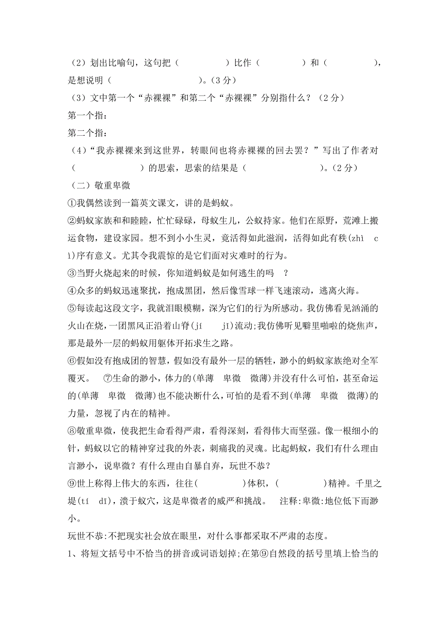 2022年六年级语文下册第一单元检测题 (I)_第3页