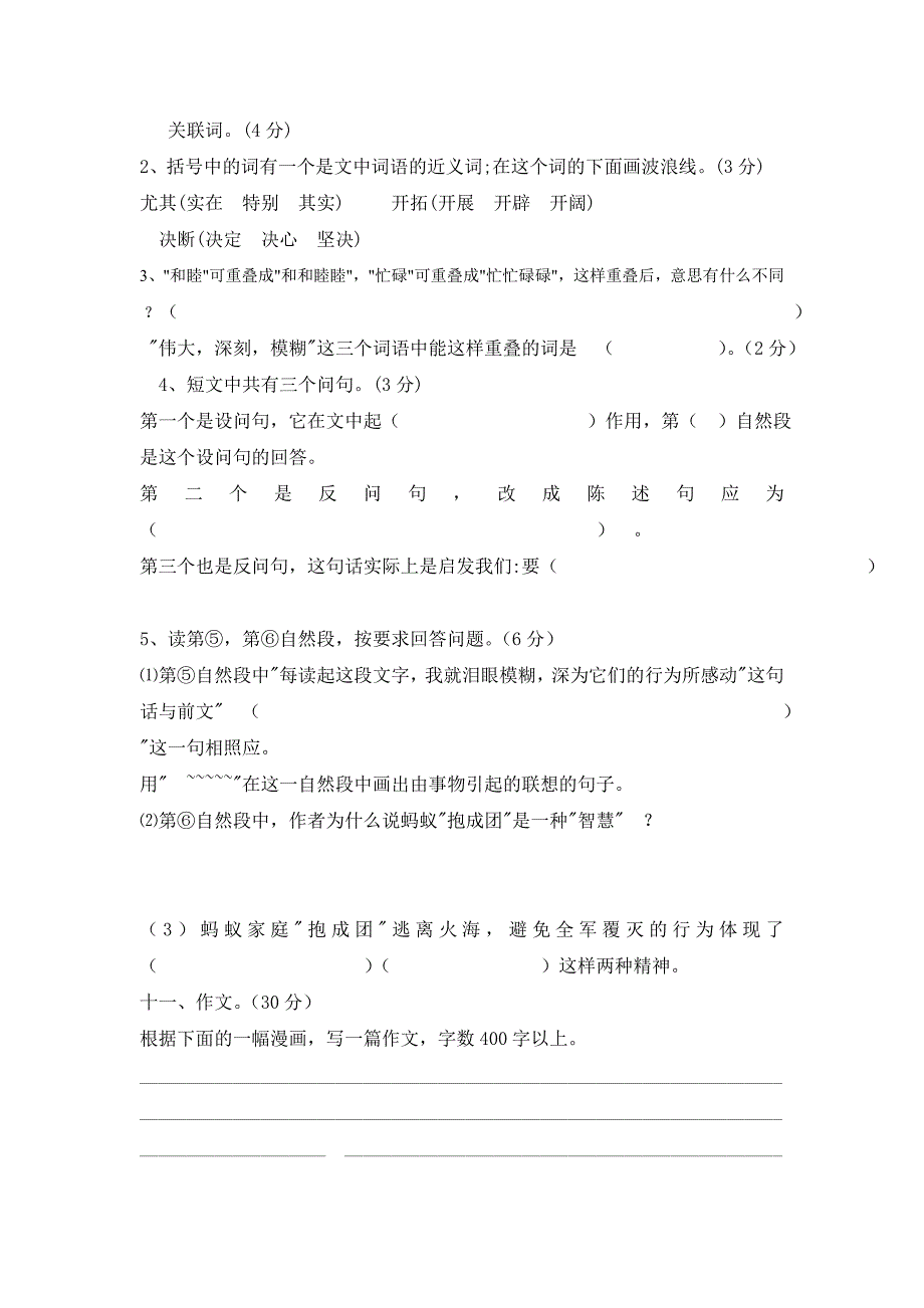 2022年六年级语文下册第一单元检测题 (I)_第4页