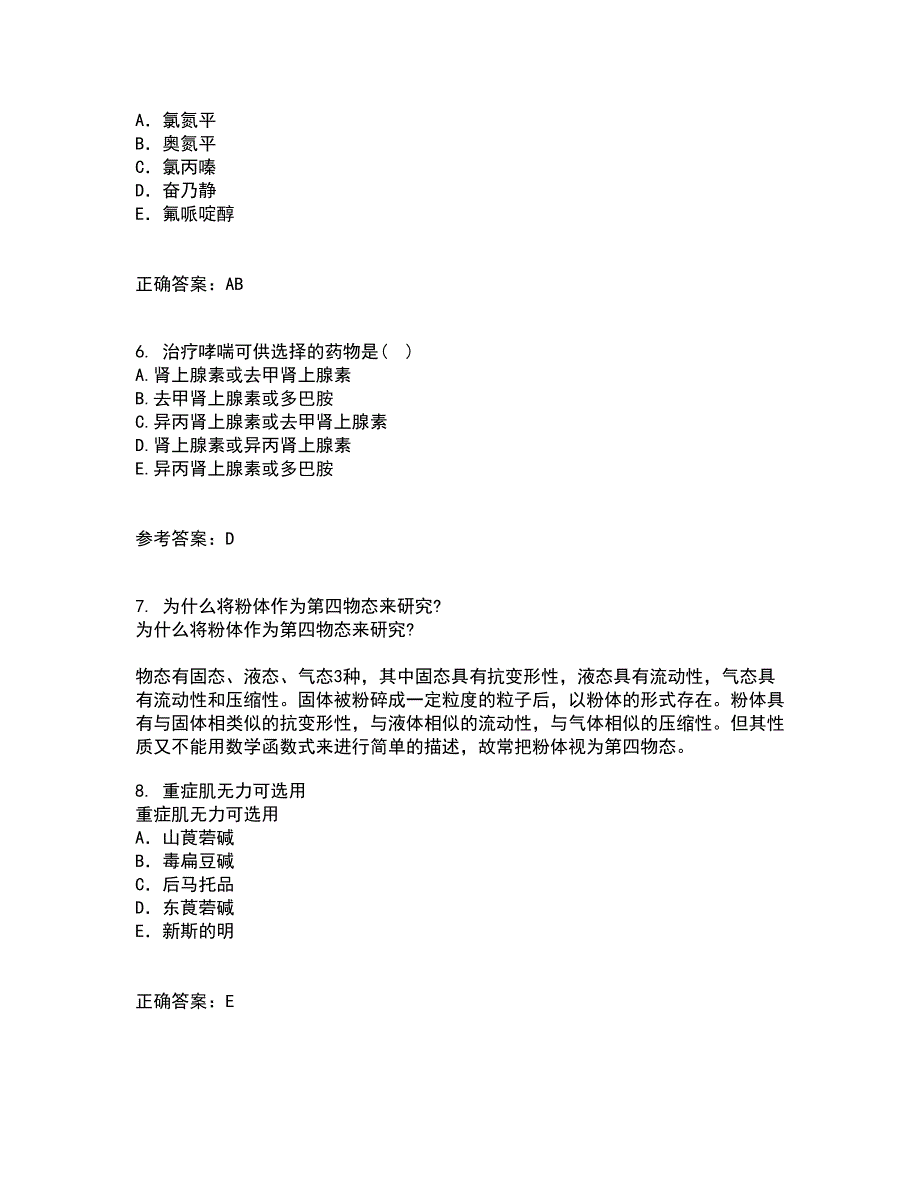 南开大学21秋《药学概论》平时作业一参考答案25_第2页