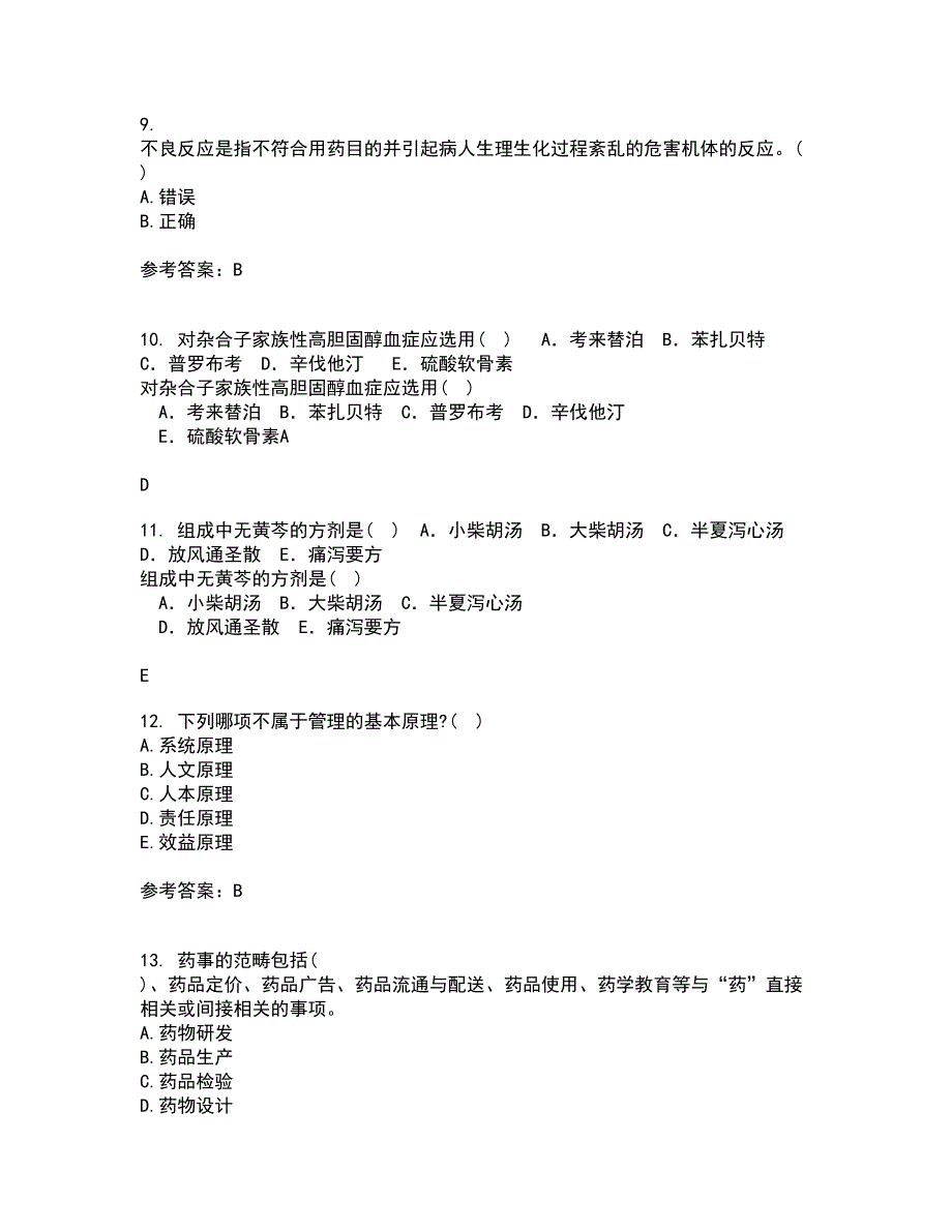 南开大学21秋《药学概论》平时作业一参考答案25_第3页