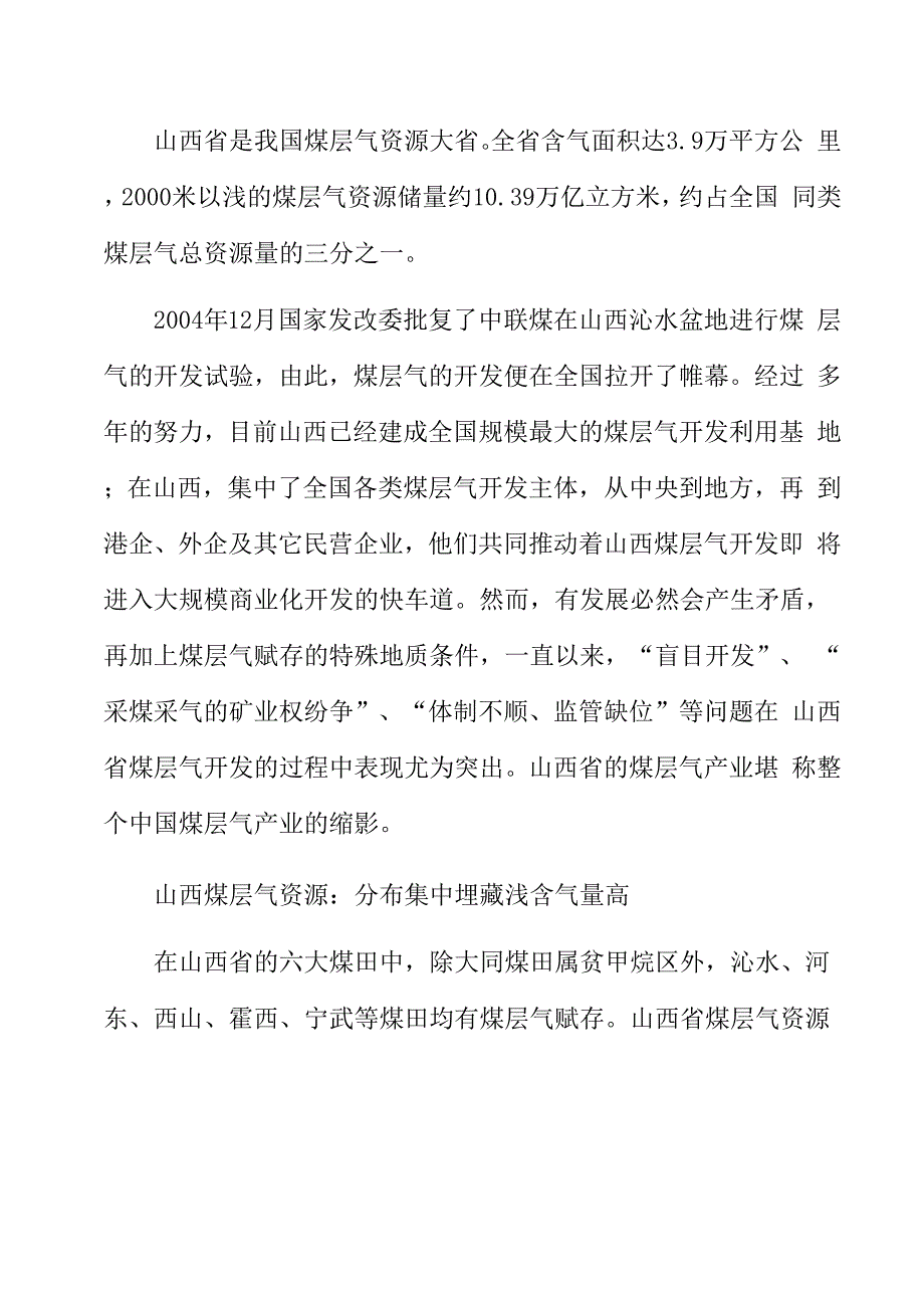 煤层气在生活及化工中的利用_第2页