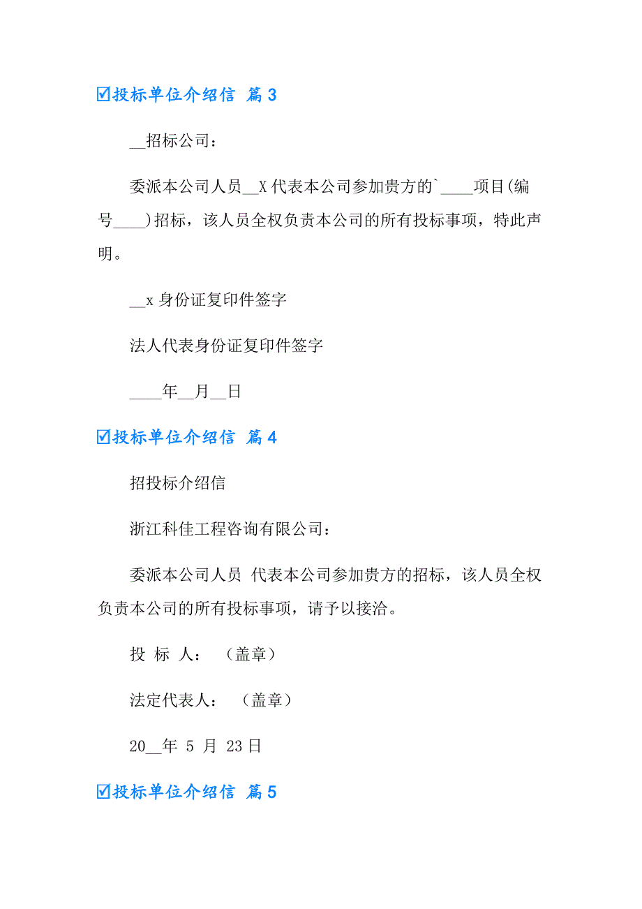 2022年投标单位介绍信集锦六篇_第2页