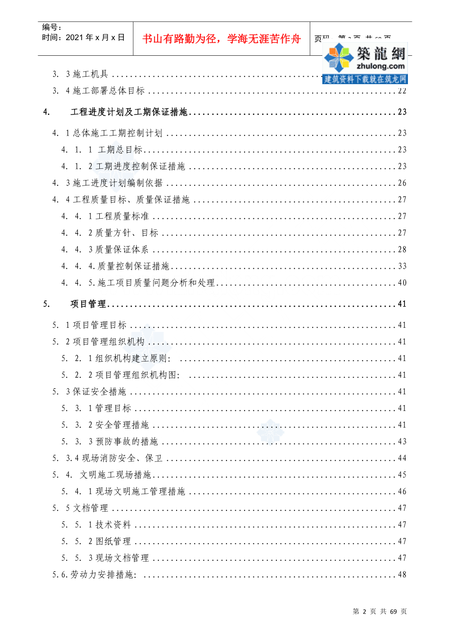 某实验楼暖通空调系统工程施工组织设计(DOC 64页)_第2页