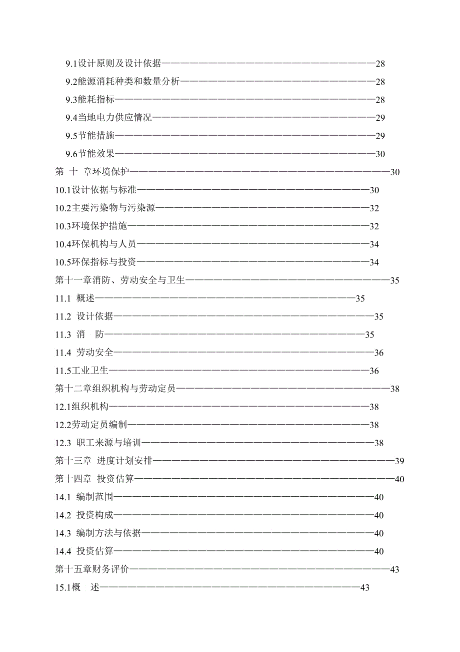 年产万吨的超细矿粉生产线项目可研报告矿渣综合利用_第3页