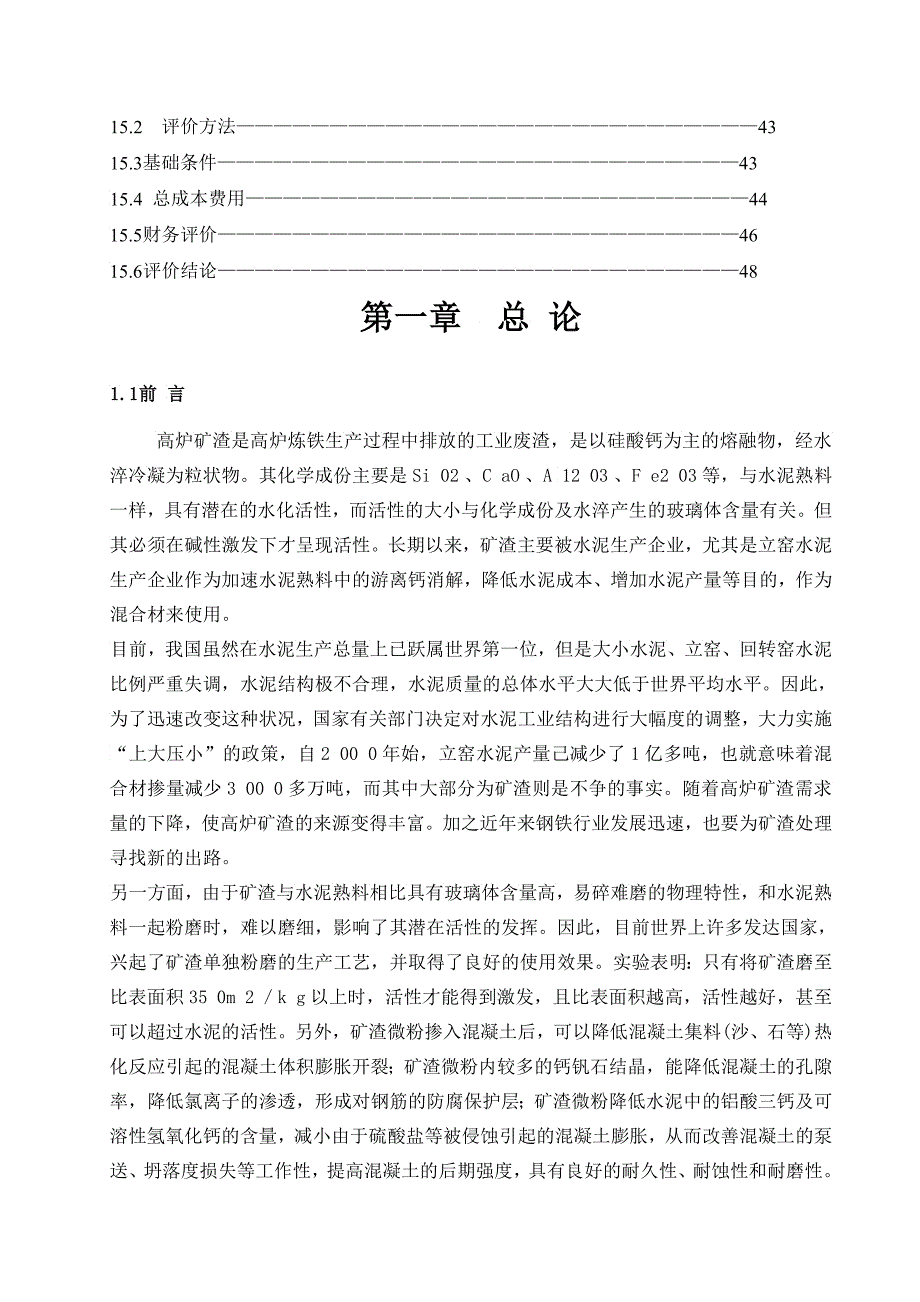 年产万吨的超细矿粉生产线项目可研报告矿渣综合利用_第4页