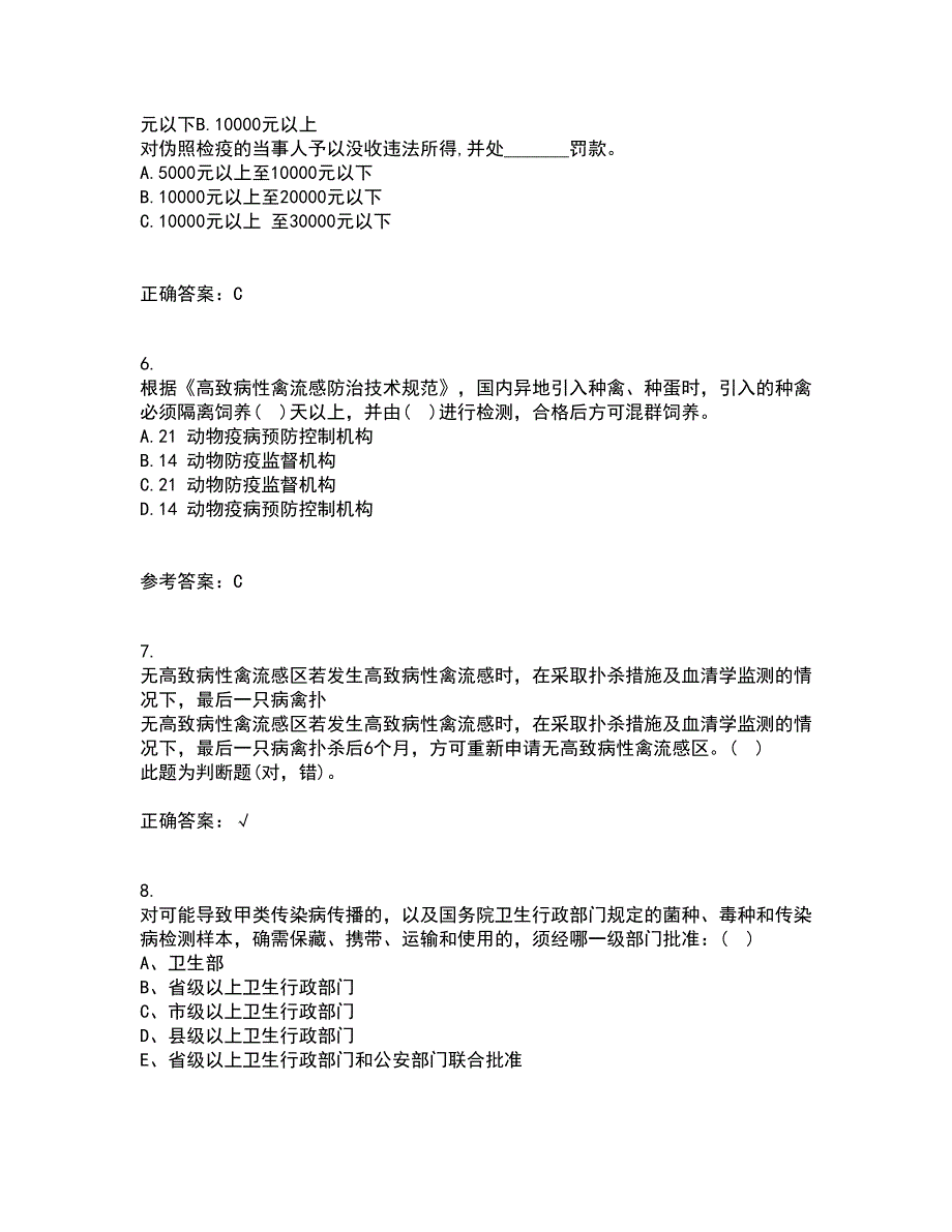 四川农业大学21秋《动物遗传应用技术本科》在线作业二满分答案49_第2页