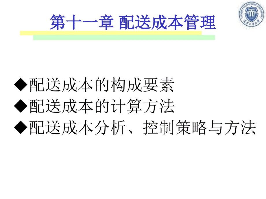 仓储与配送管理第十一章课件_第2页