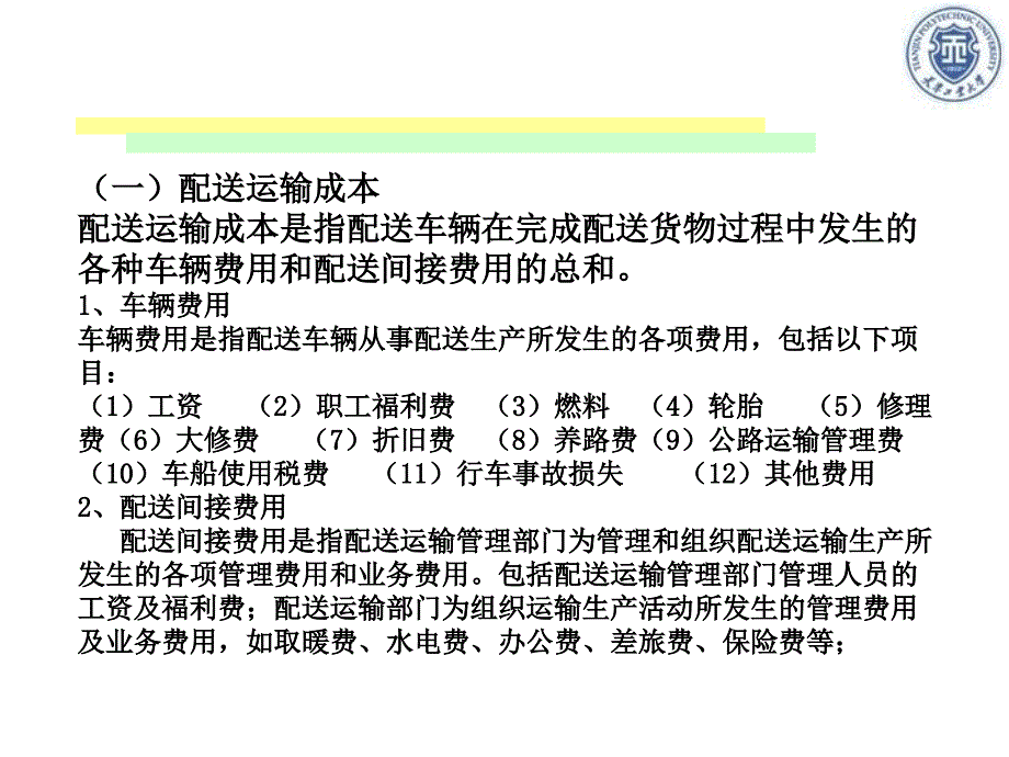 仓储与配送管理第十一章课件_第4页