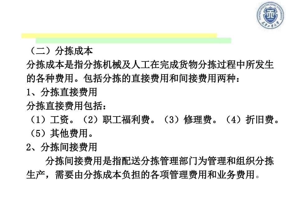 仓储与配送管理第十一章课件_第5页