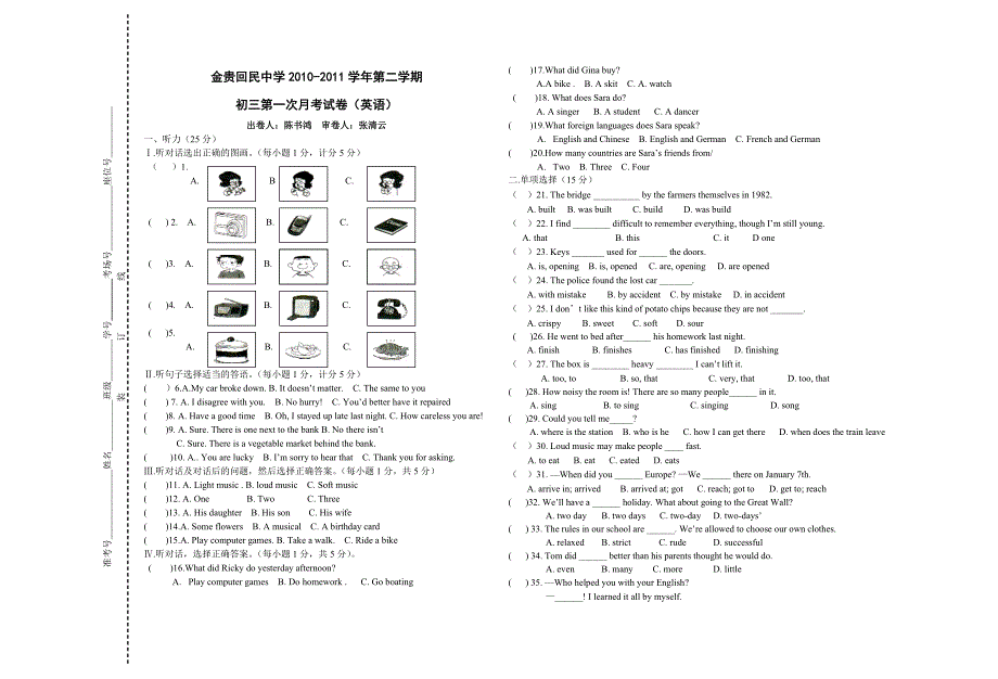 初三第一次模拟试卷(英语)_第1页