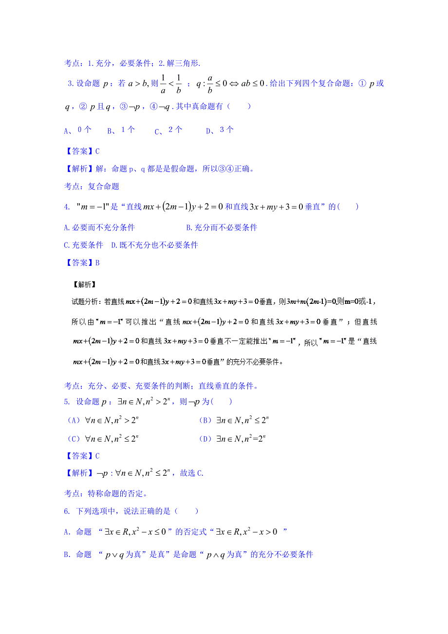 高三数学理同步双测：专题1.2集合与简易逻辑A卷含答案_第2页