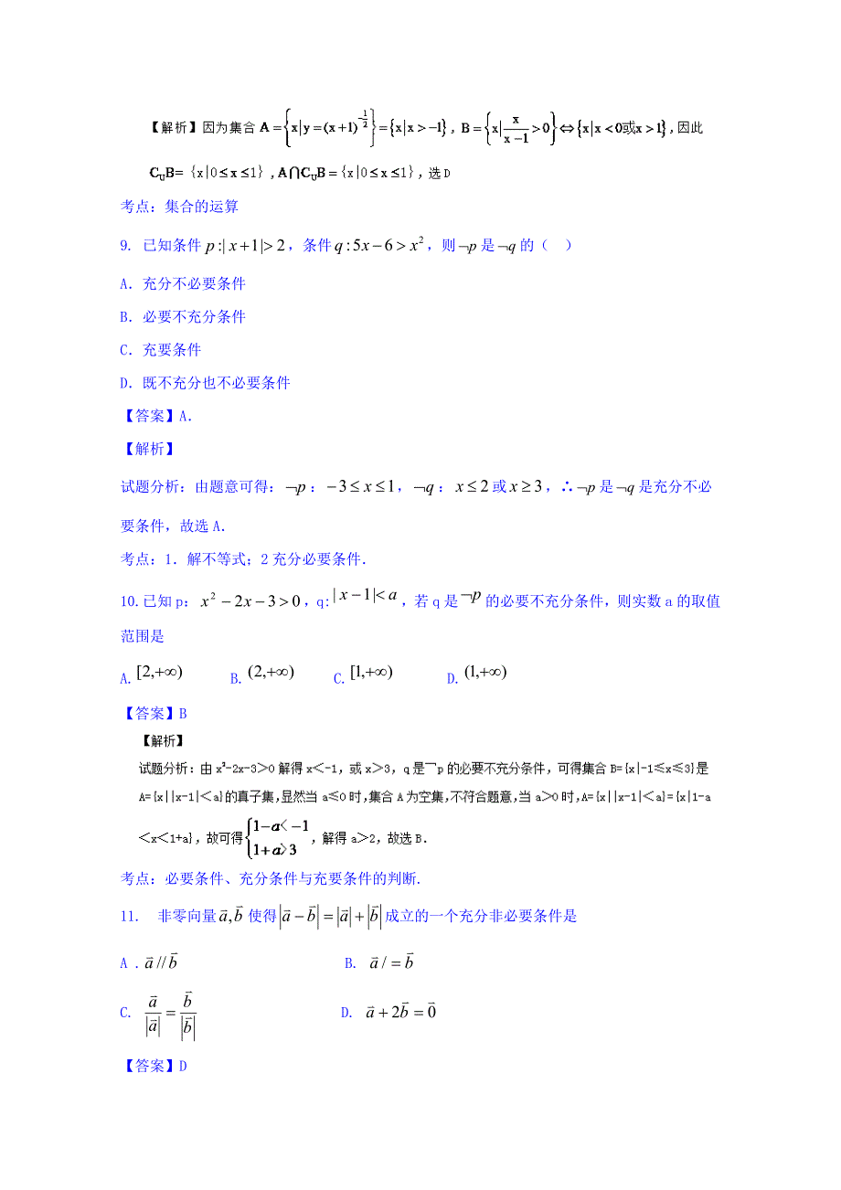 高三数学理同步双测：专题1.2集合与简易逻辑A卷含答案_第4页