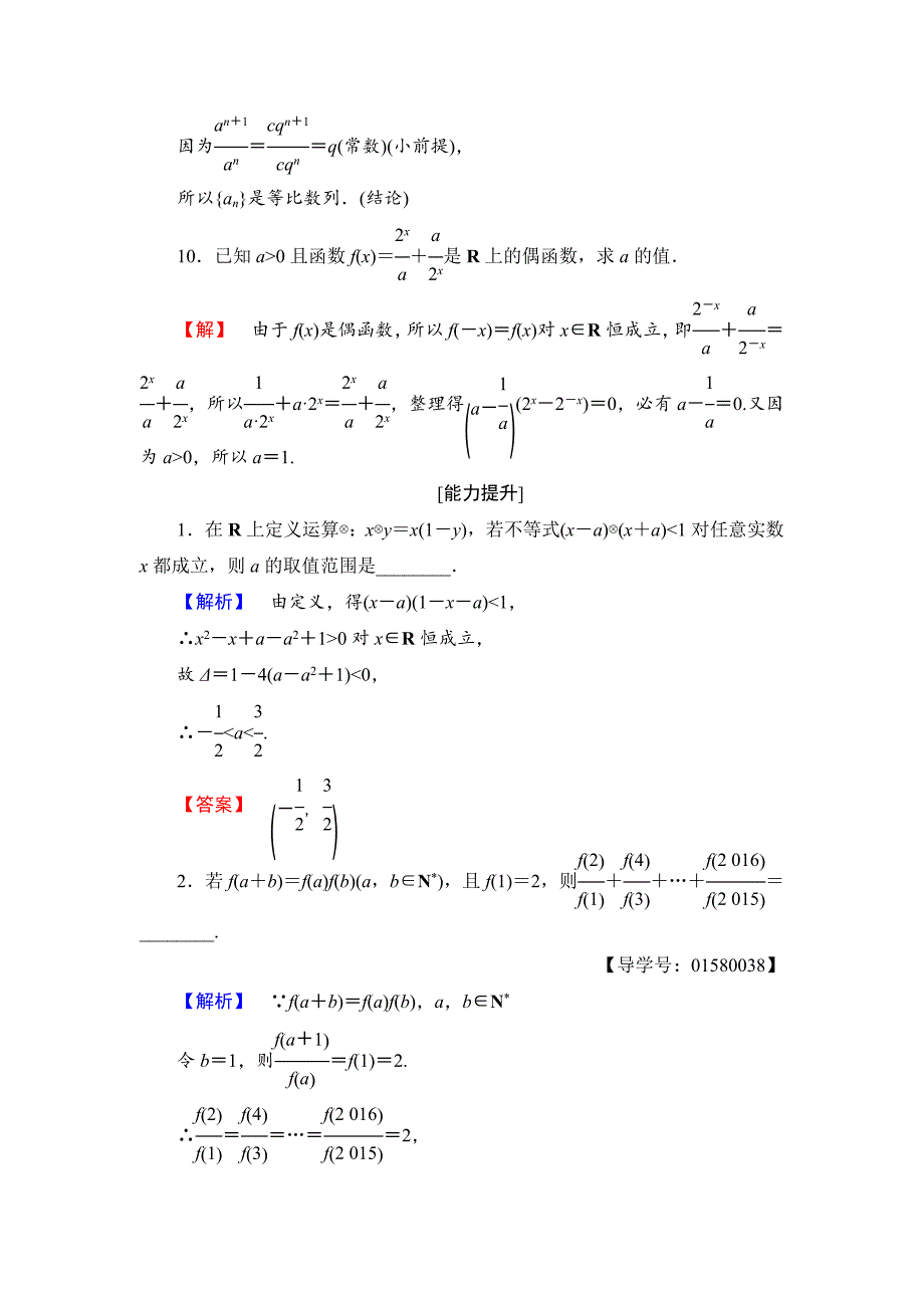 精品高中数学苏教版选修22学业分层测评13 演绎推理 Word版含解析_第4页