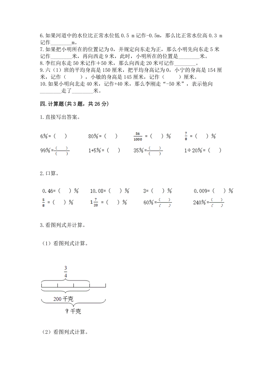 人教版六年级下册数学期中练习题及参考答案【模拟题】.docx_第3页