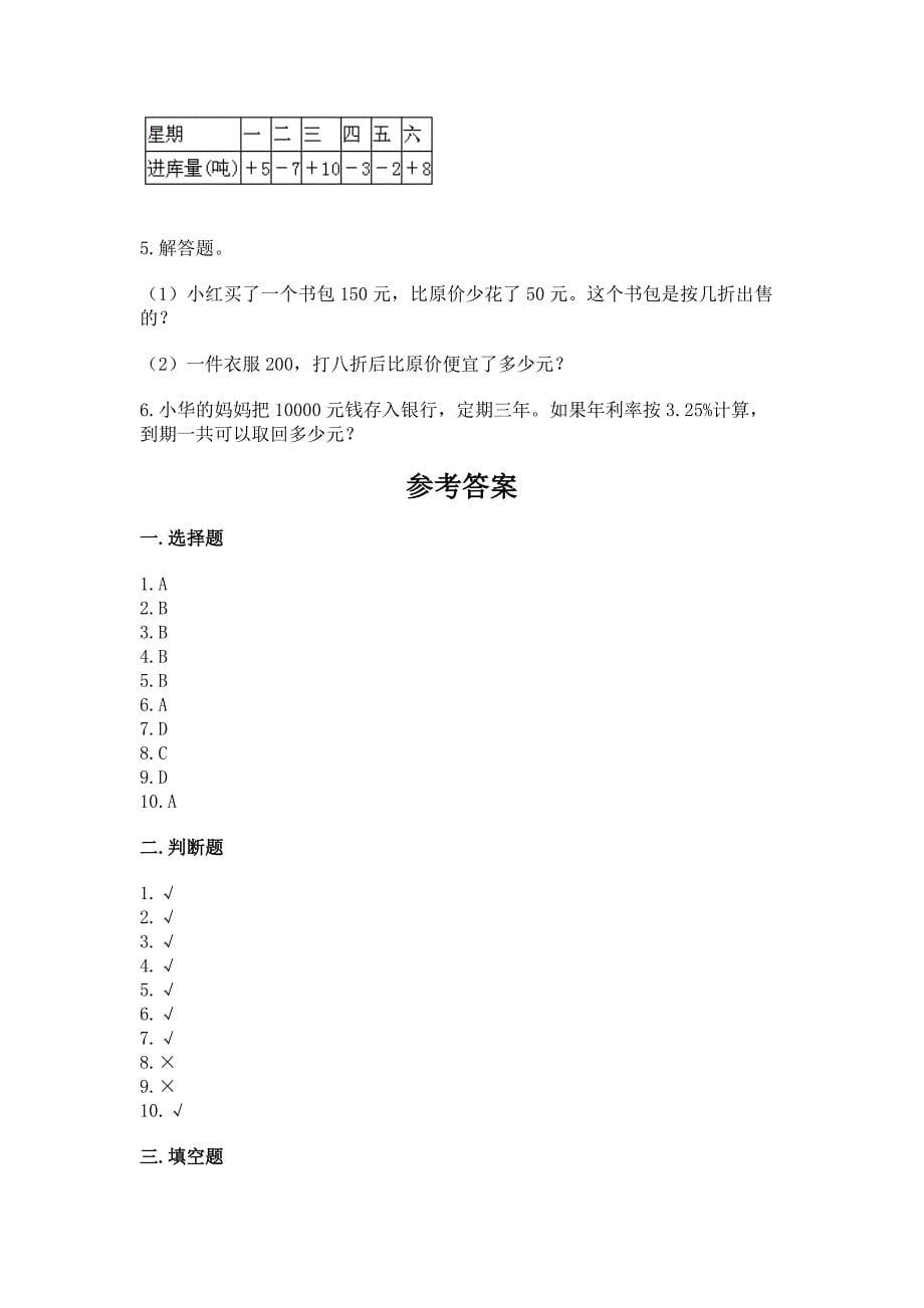 人教版六年级下册数学期中练习题及参考答案【模拟题】.docx_第5页