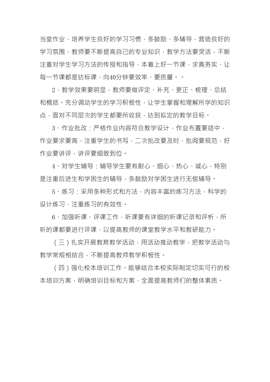 教育教学质量整改提升方案_第3页