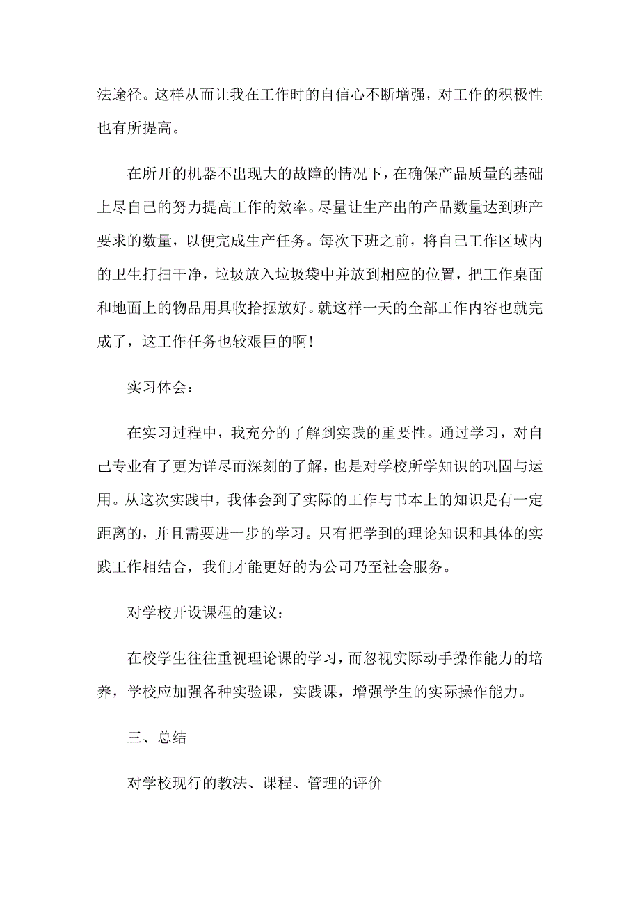 2023车间实习报告合集9篇（汇编）_第4页