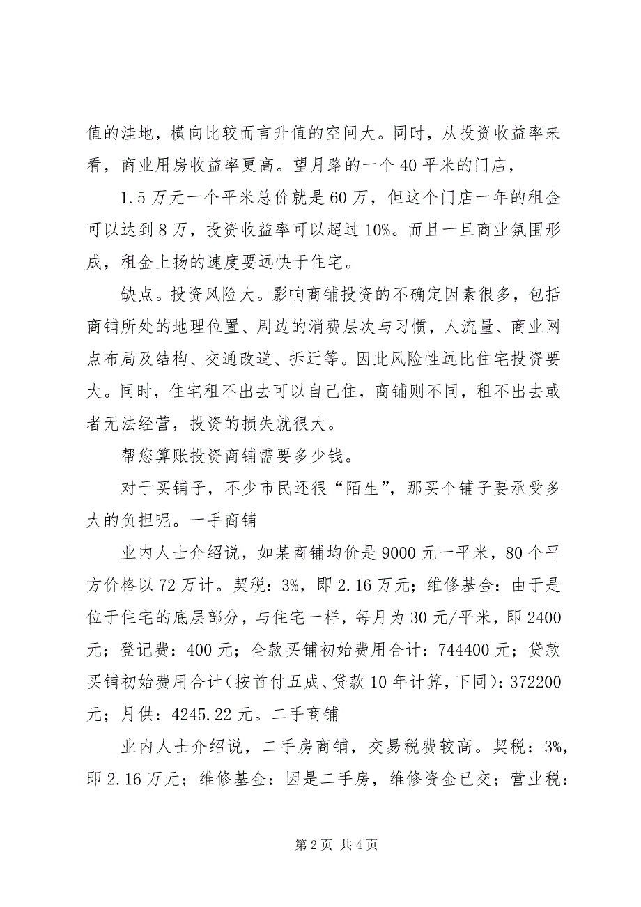 2023年到底是申请认定高新技术企业好,还是科技型中小企业好？2.docx_第2页