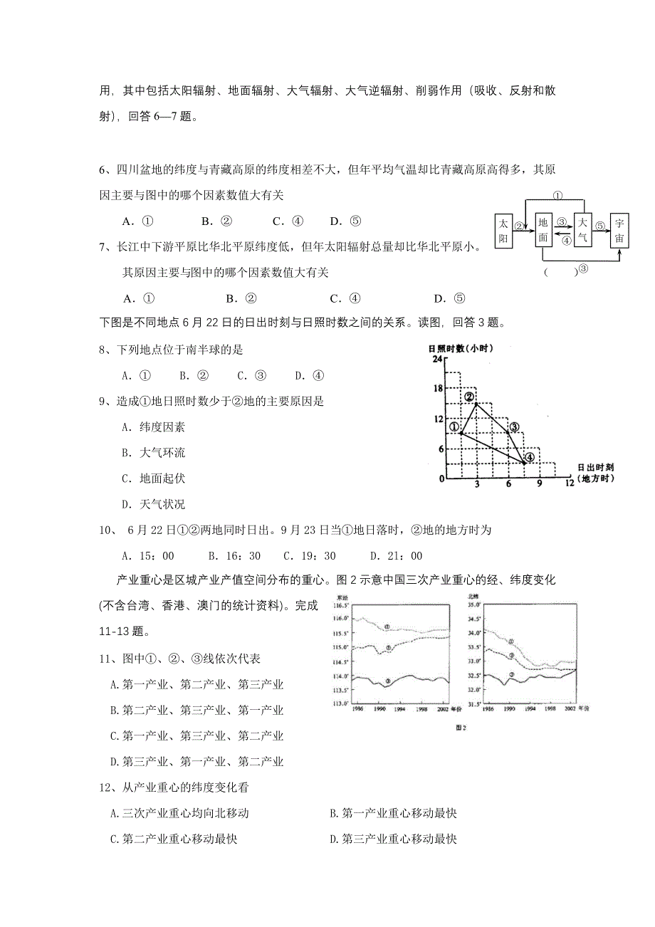 河北衡水中学2010届高三地理第一次月考试题_第2页