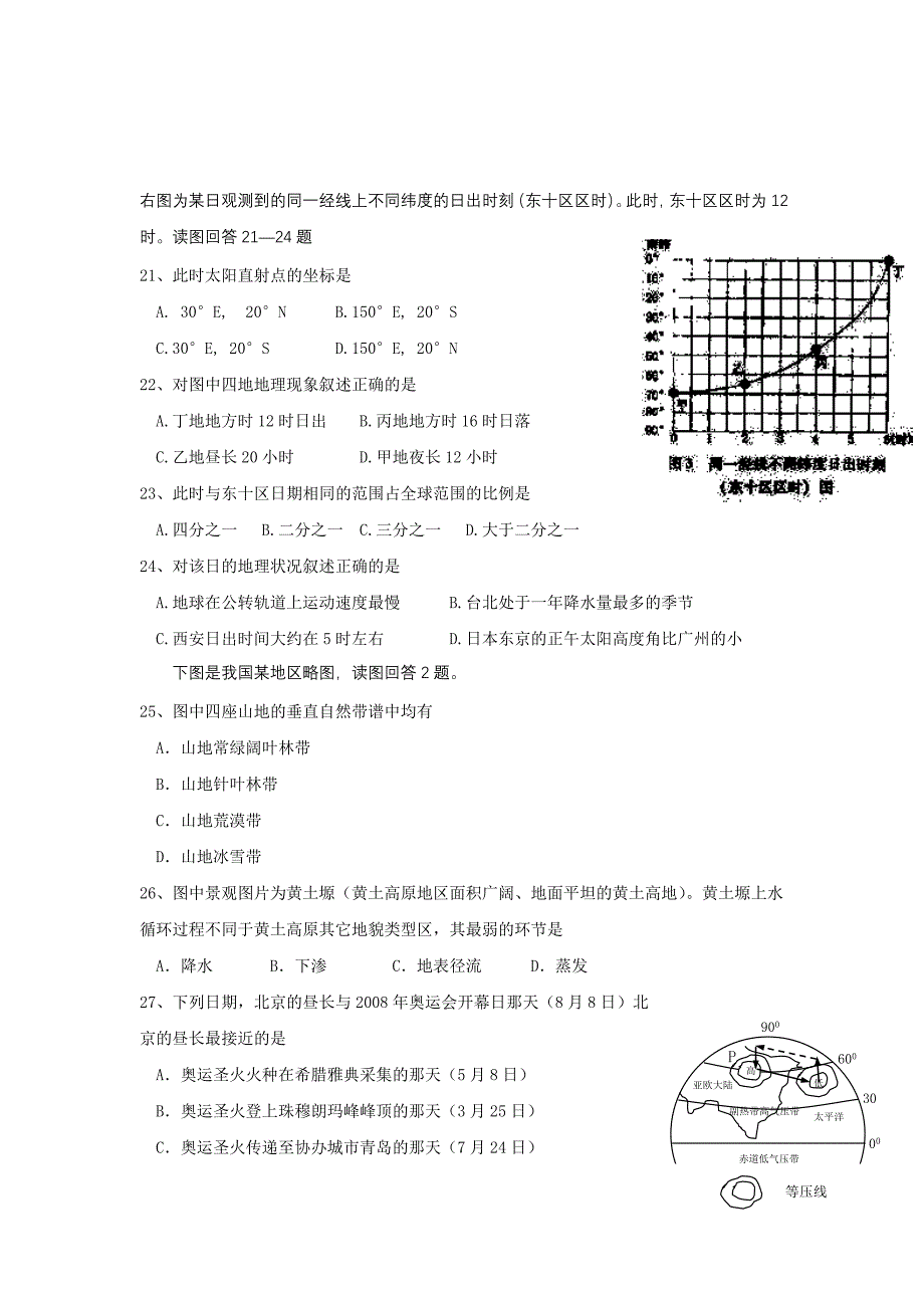 河北衡水中学2010届高三地理第一次月考试题_第4页