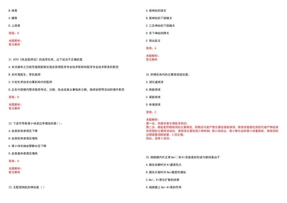 2022年08月湖南永州市疾病预防控制中心引进紧缺专业技术人才职位开考比例调整笔试参考题库（答案解析）_第5页