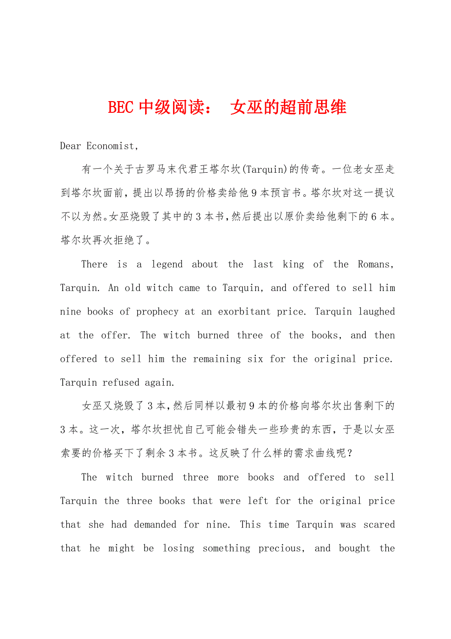 BEC中级阅读：-女巫的超前思维.docx_第1页