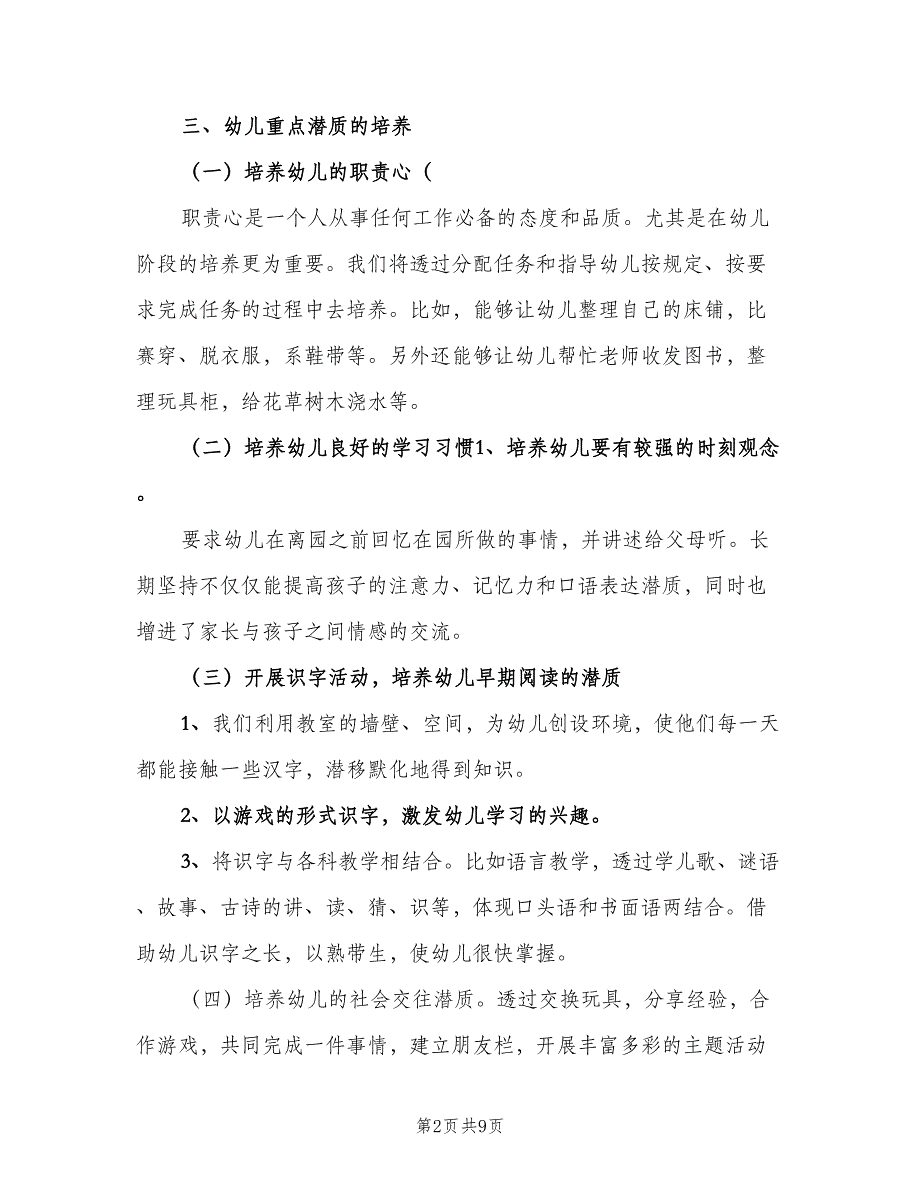 2023年幼儿园小班教学计划范文（3篇）.doc_第2页