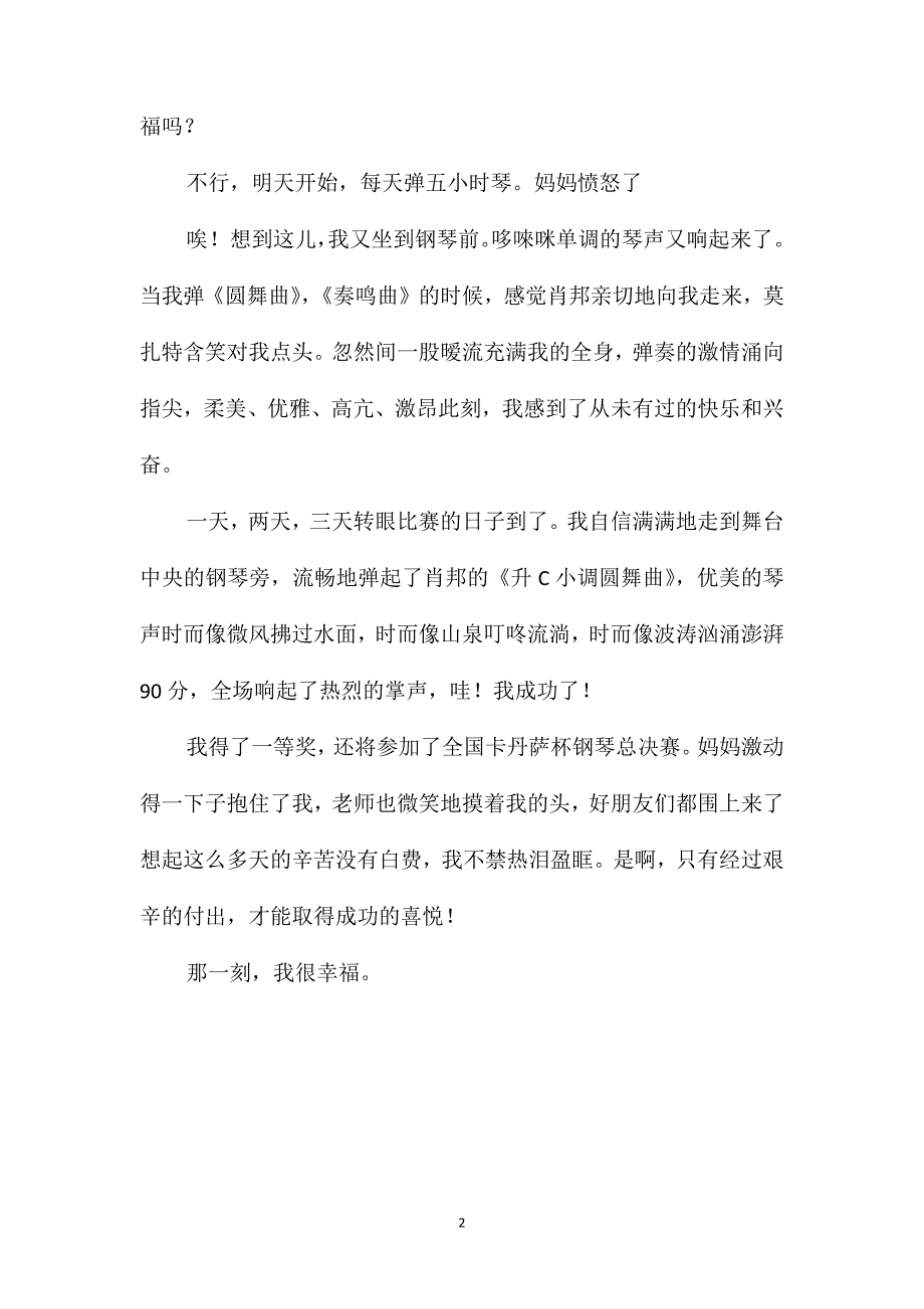 2012小升初语文作文范文赏析(十一)_第2页