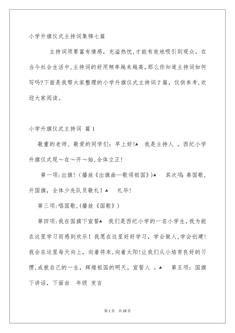 小学升旗仪式主持词集锦七篇_第1页