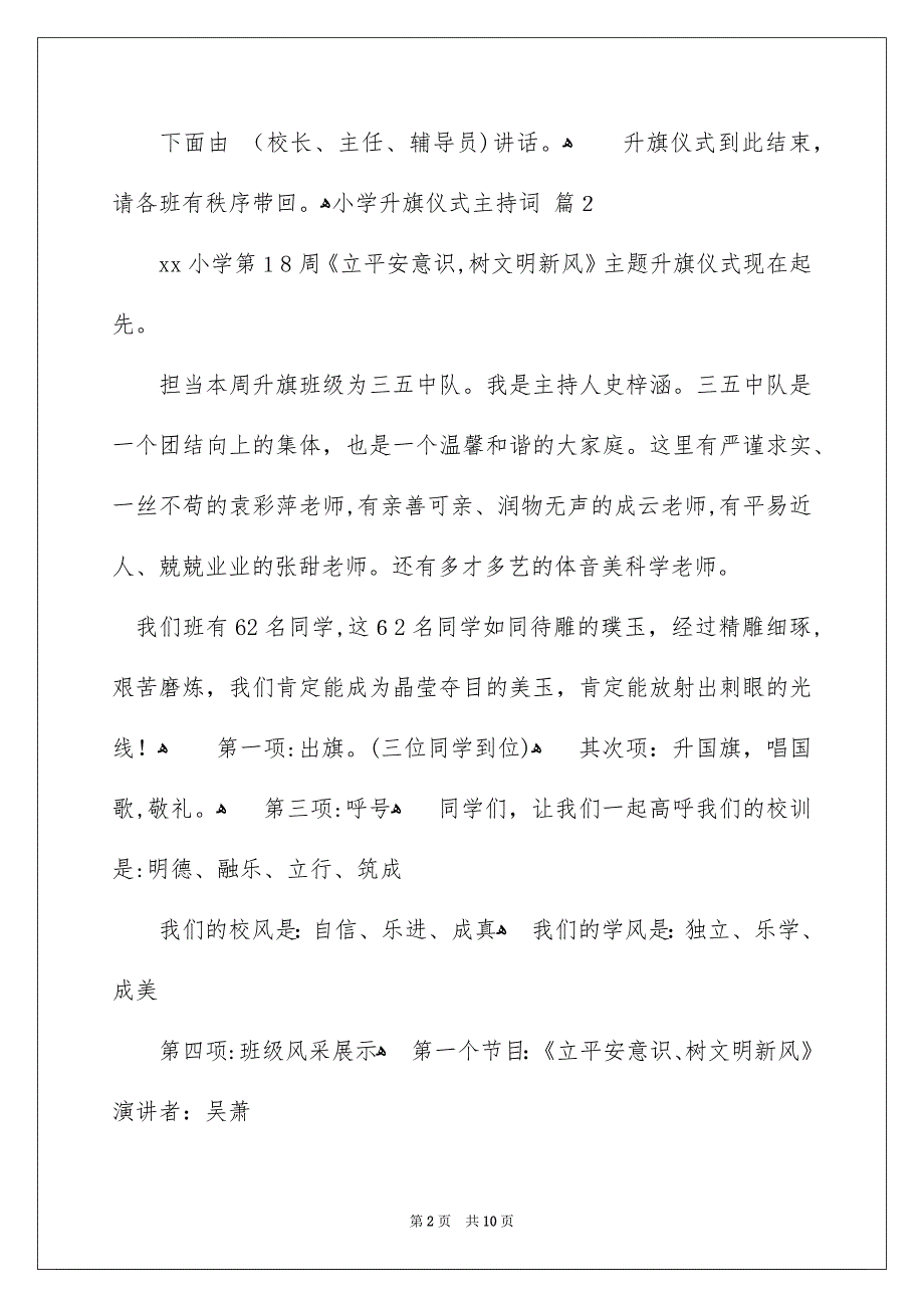 小学升旗仪式主持词集锦七篇_第2页