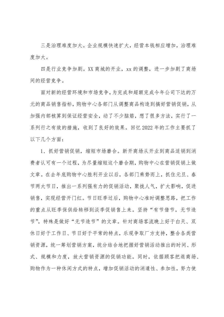 商场业务部年度工作总结.docx_第5页