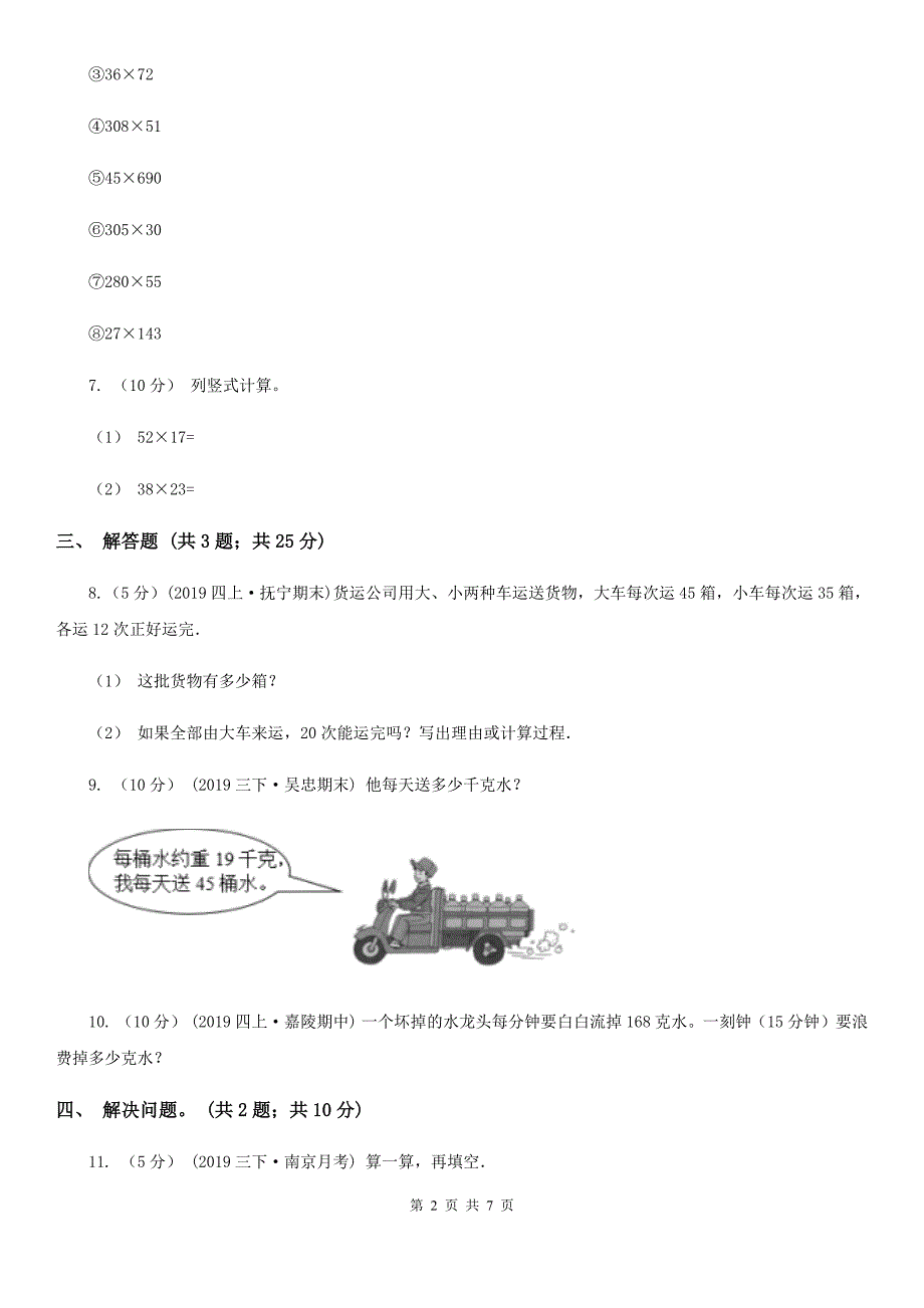 2019-2020学年小学数学人教版三年级下册 4.2.1笔算乘法 同步练习A卷_第2页