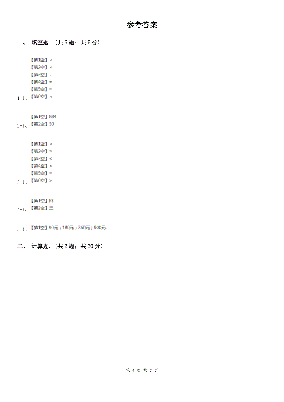 2019-2020学年小学数学人教版三年级下册 4.2.1笔算乘法 同步练习A卷_第4页