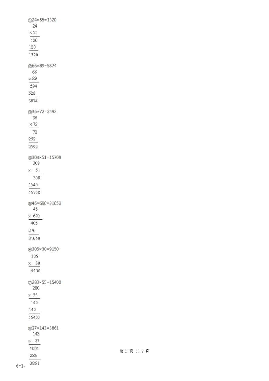 2019-2020学年小学数学人教版三年级下册 4.2.1笔算乘法 同步练习A卷_第5页