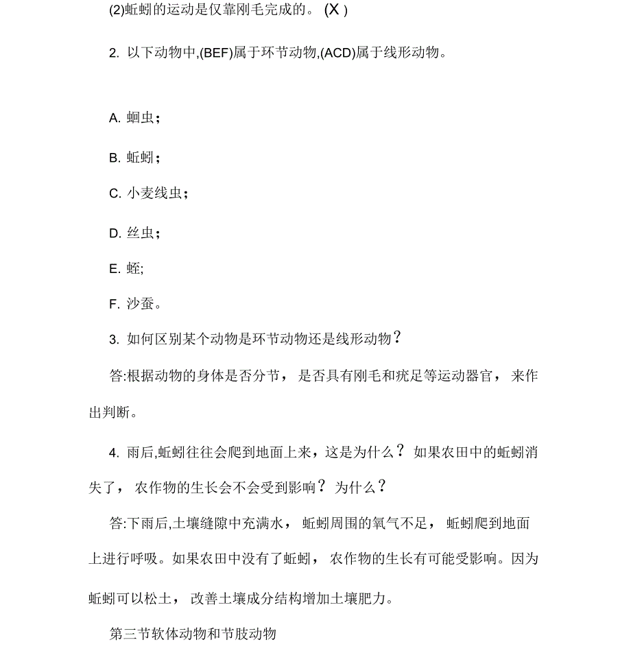 人教版八年级生物上册课后练习及参考答案_第3页