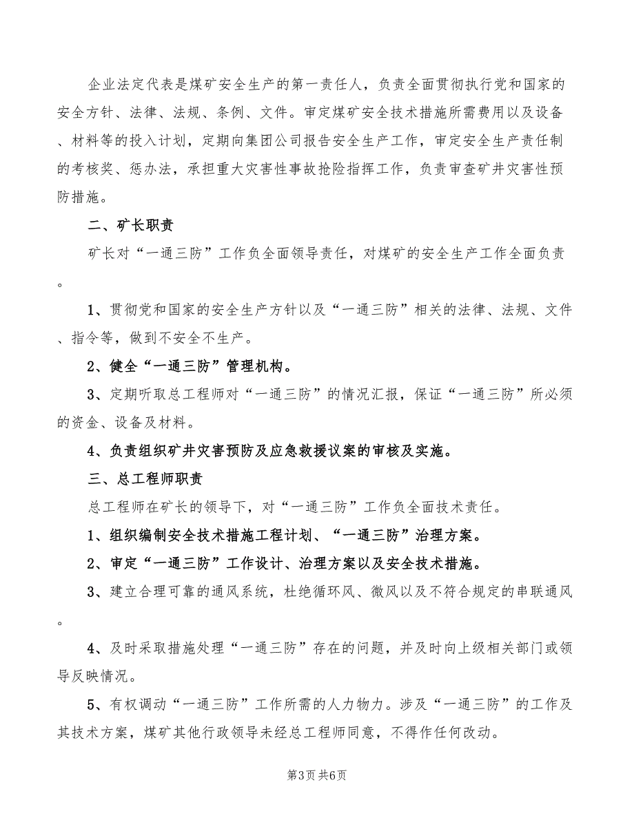 通风科长瓦斯防治岗位责任制(2篇)_第3页