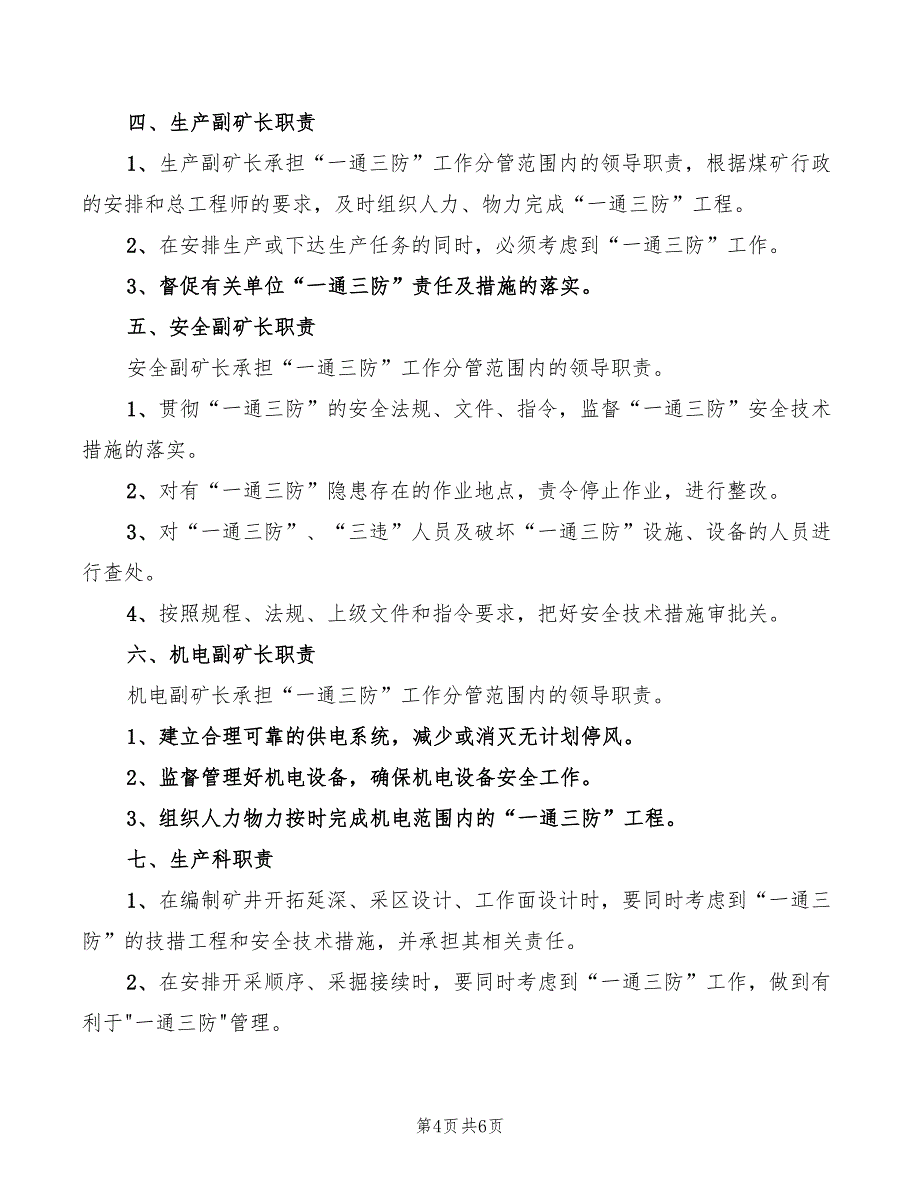 通风科长瓦斯防治岗位责任制(2篇)_第4页