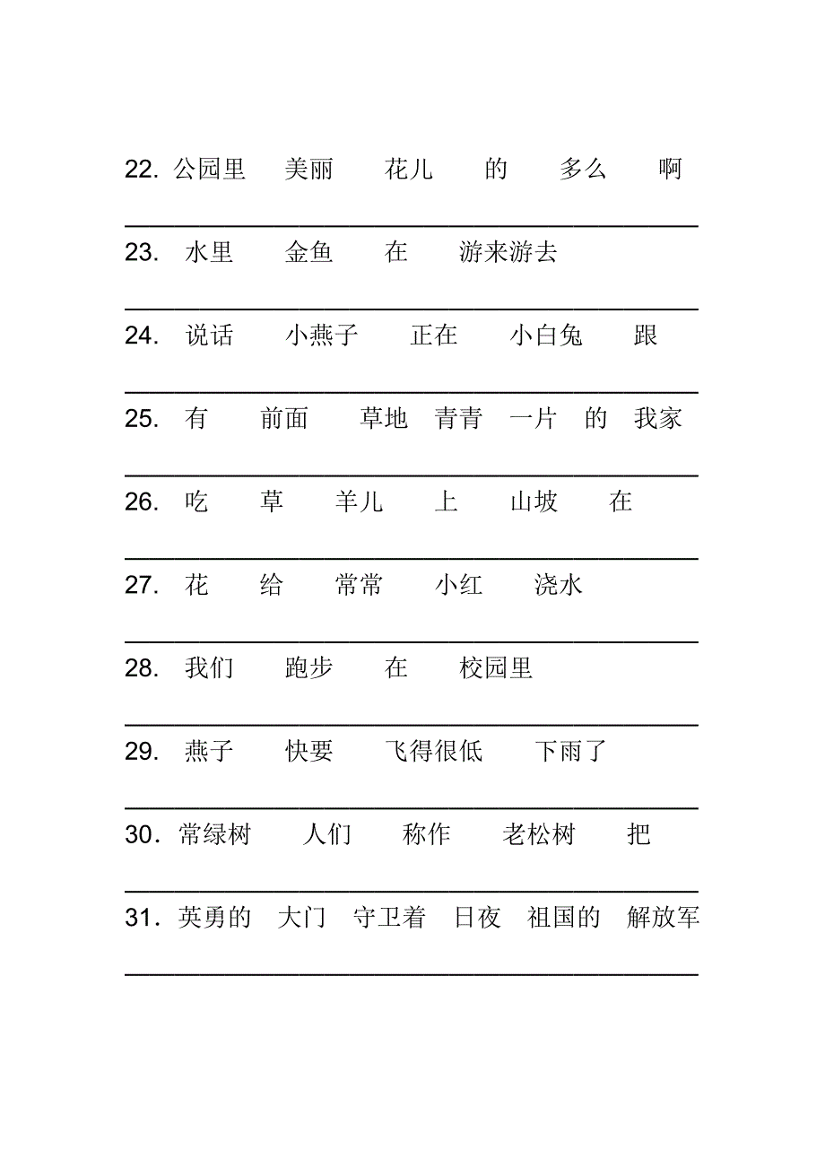 一年级语文专项练习题_第3页