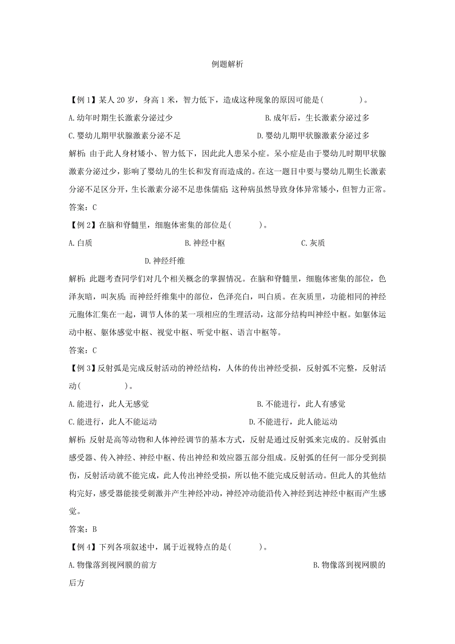 精选类七年级生物下册人体生命活动的调节知识点识点汇总及复习题人教新课标版_第3页