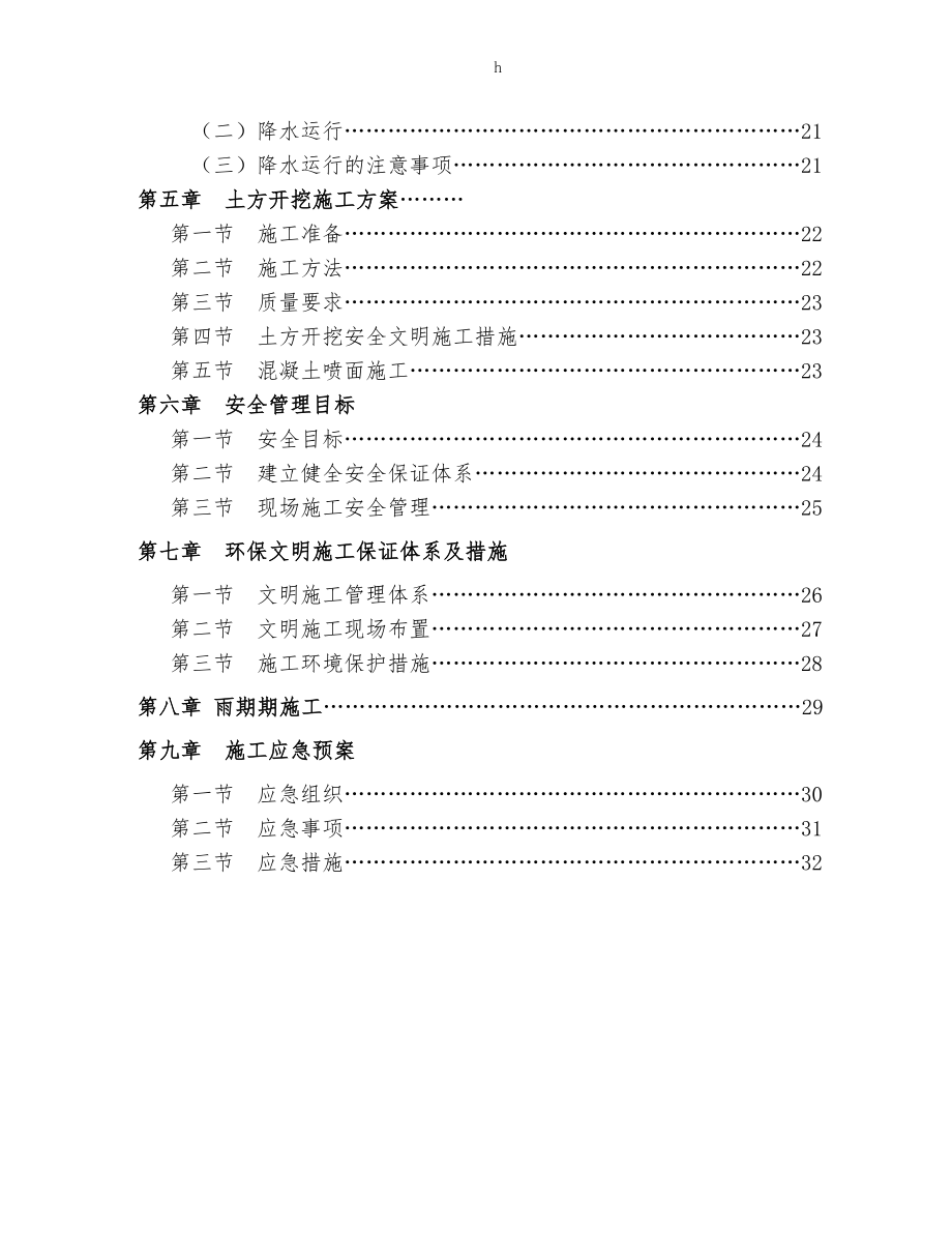 土方开挖基坑支护及降水安全专项施工方案(DOC 55页)_第3页