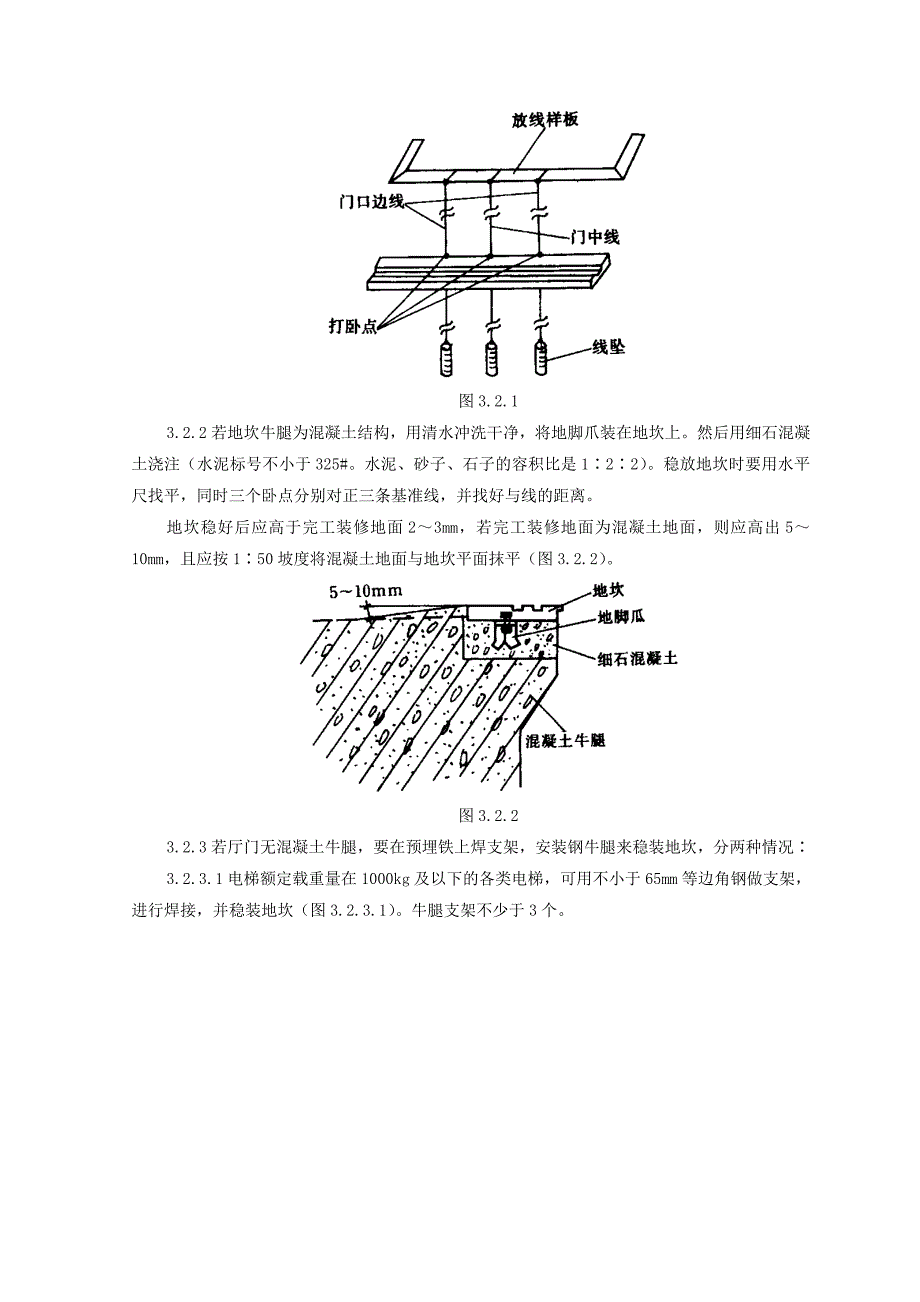 厅门安装质量管理.doc_第2页