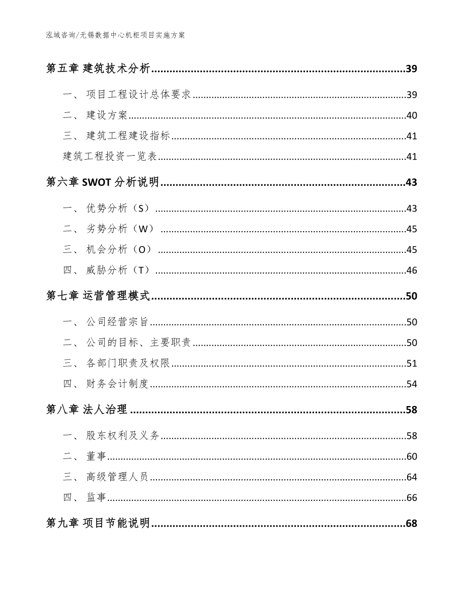 无锡数据中心机柜项目实施方案参考模板_第5页