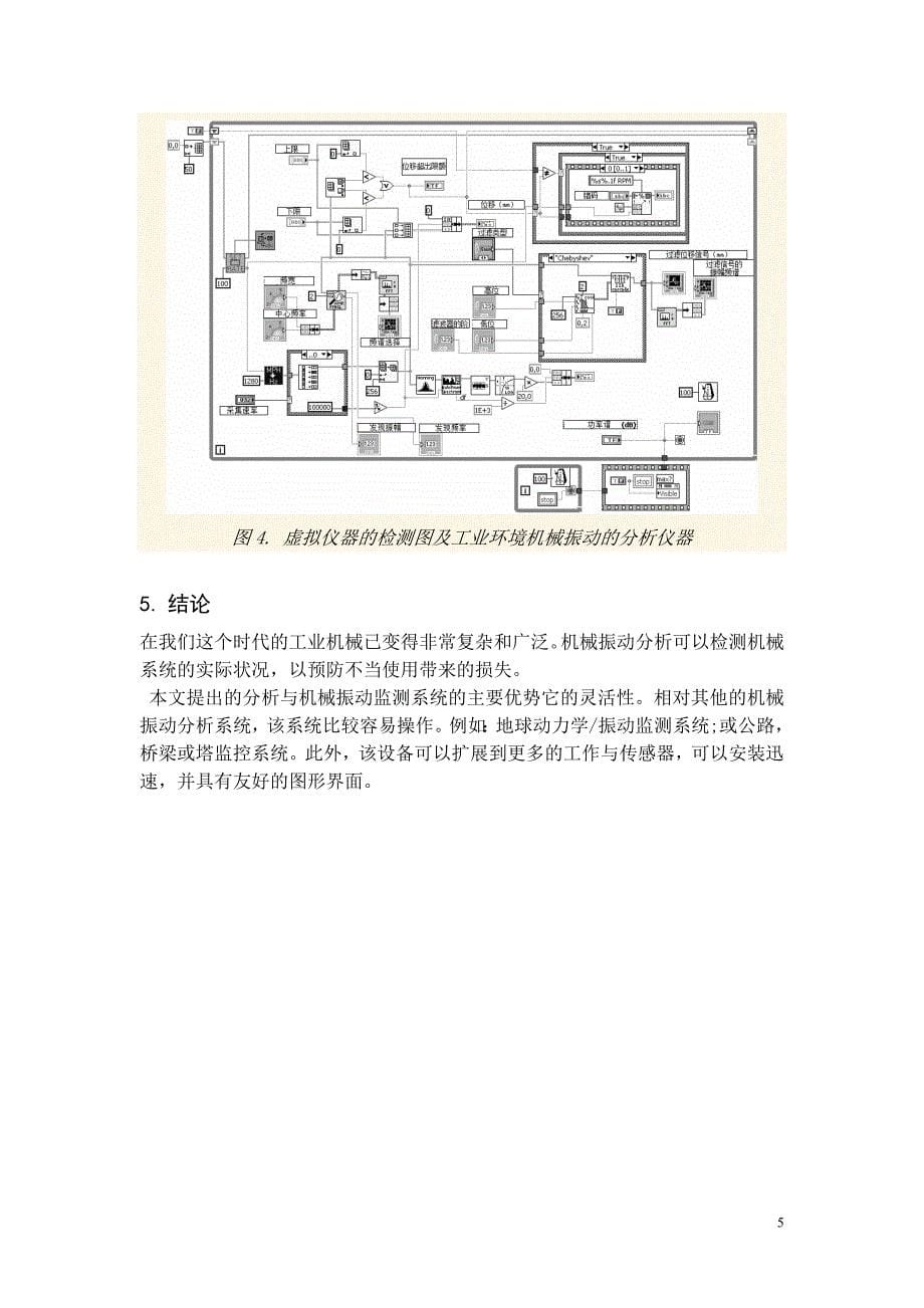 机械振动毕业设计外文翻译(中文)_第5页