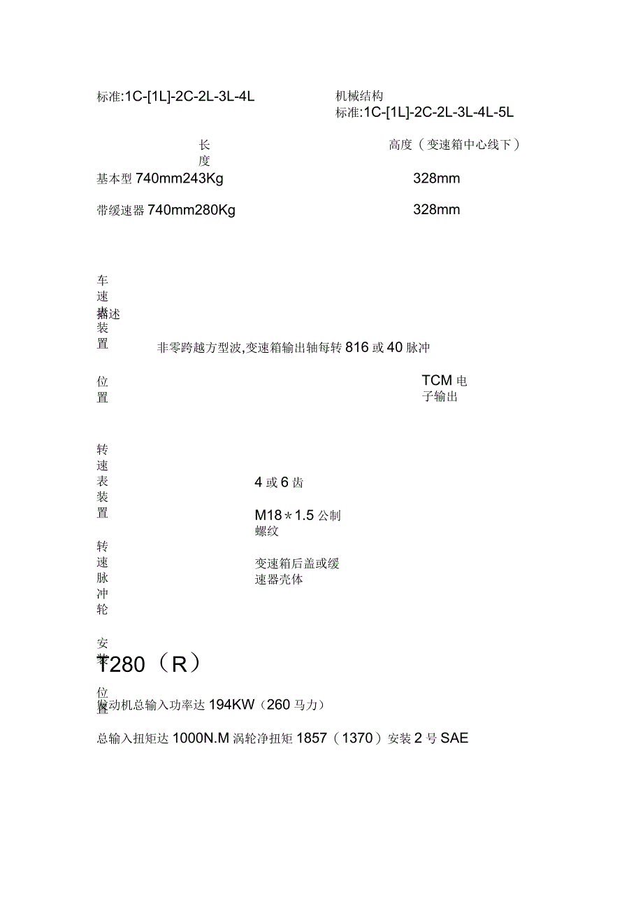 Allsion自动变速箱_第2页