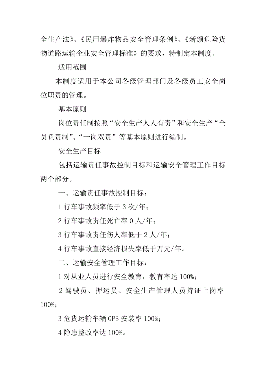 道路运输企业安全生产责任制考核制度_第4页